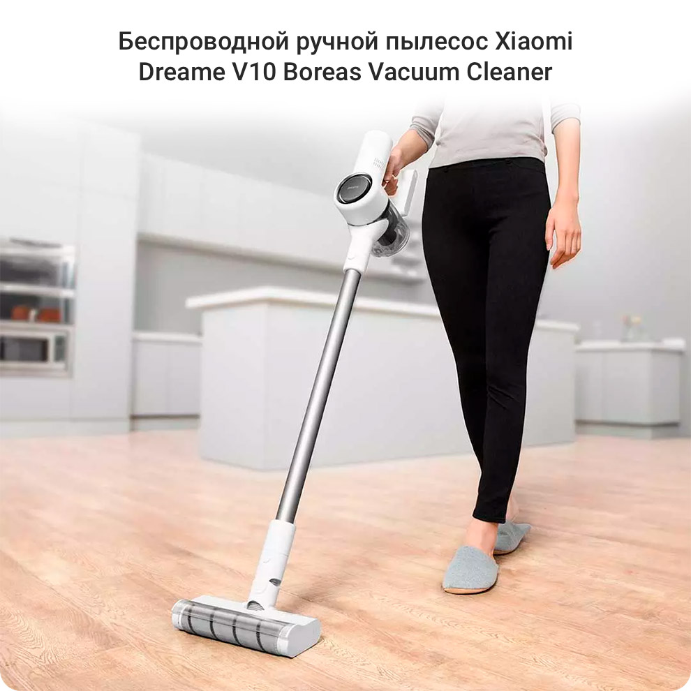 Беспроводной ручной пылесос Xiaomi Dreame V10 Boreas Vacuum Cleaner